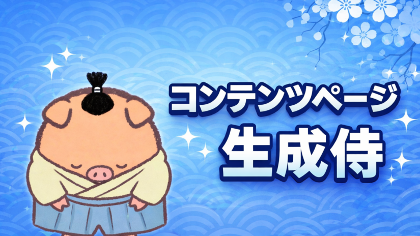 コンテンツページ